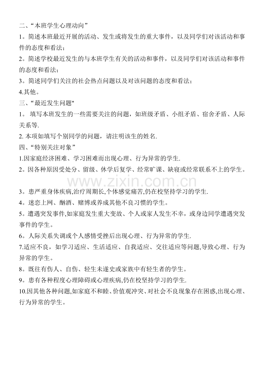 学生心理健康状况登记表.doc_第2页