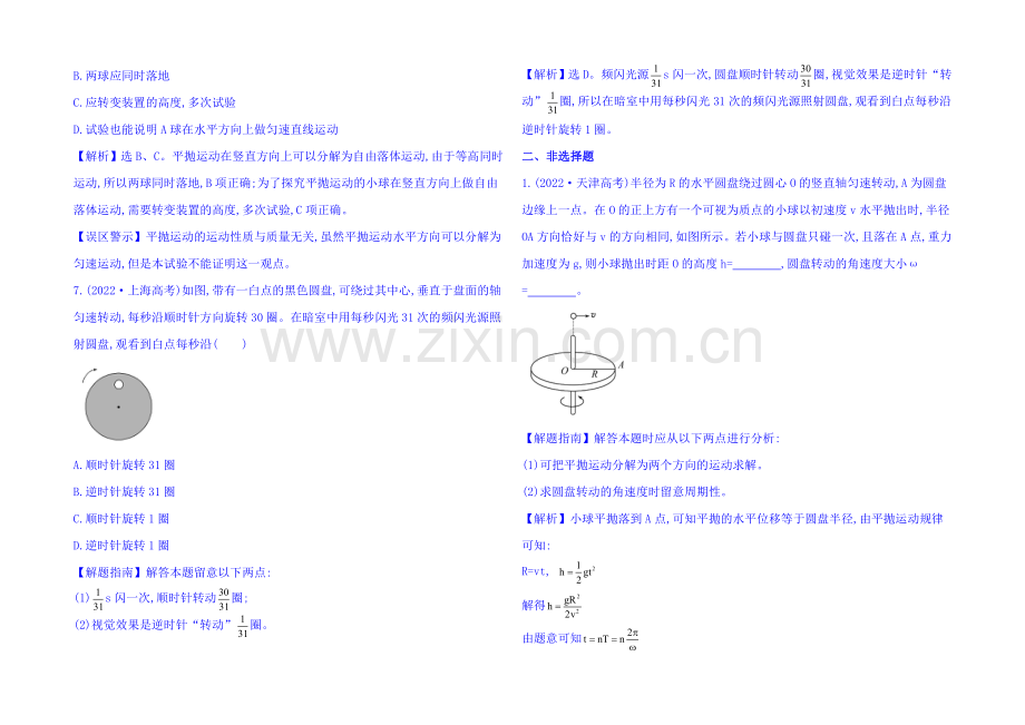 2021届高考物理专项精析精炼：2020考点4-曲线运动-Word版含解析.docx_第3页