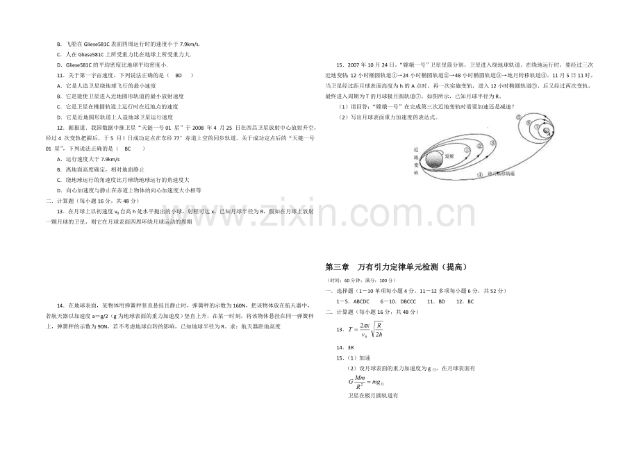 2021高一物理-第三章-万有引力定律：单元检测2-(教科版必修2).docx_第2页