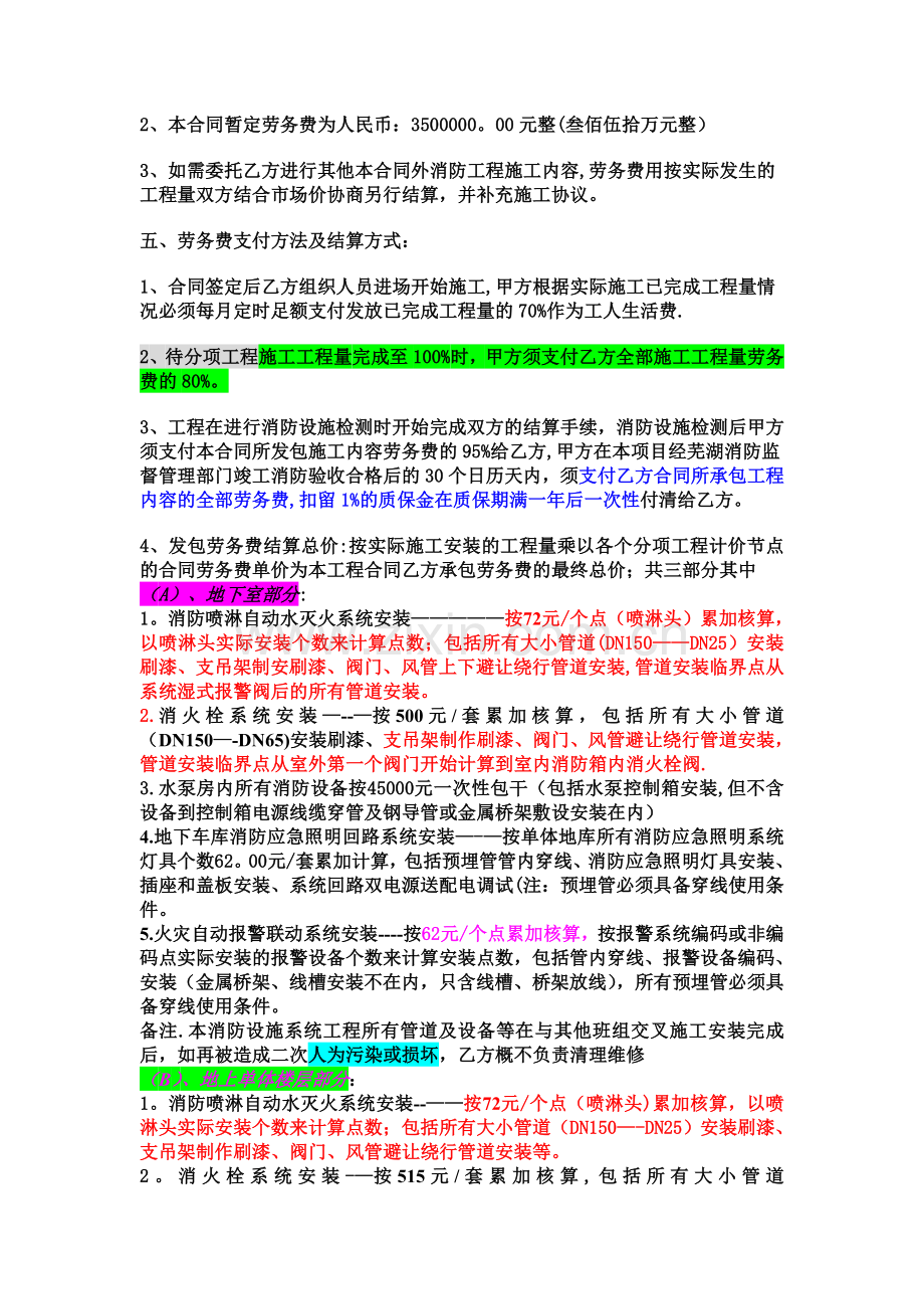 消防工程施工劳务合同.doc_第2页