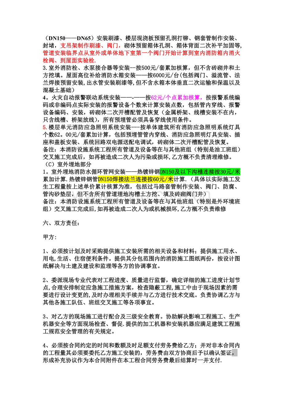 消防工程施工劳务合同.doc_第3页