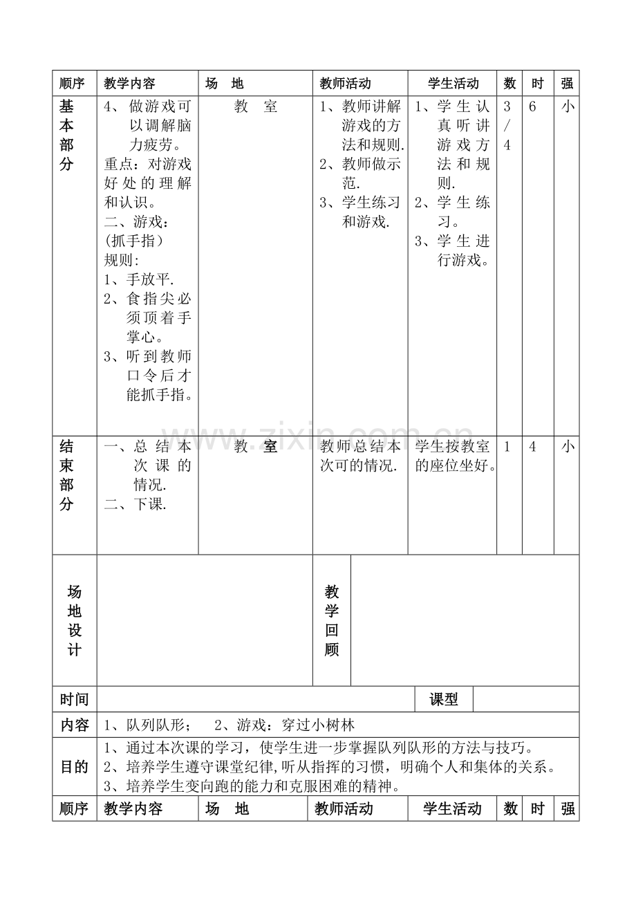 小学三年级上册体育教案全集.doc_第2页