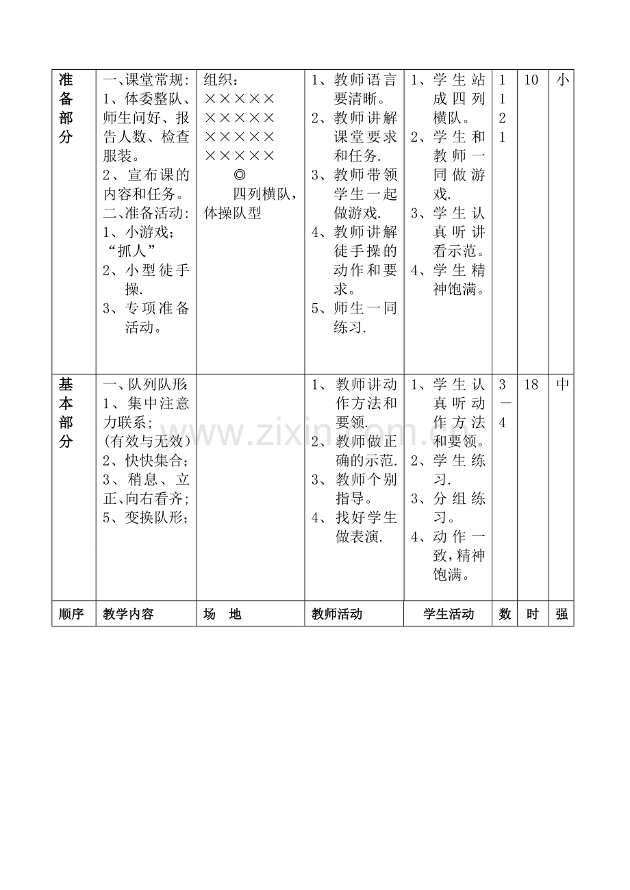 小学三年级上册体育教案全集.doc_第3页