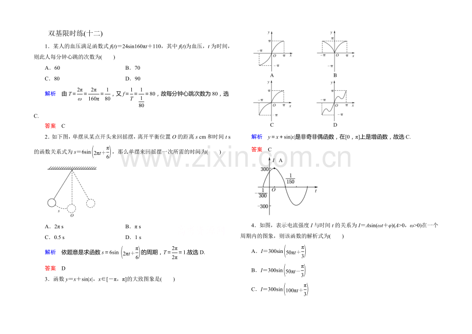 2020-2021学年新课标A版高中数学必修4-第一章三角函数双基限时练12.docx_第1页