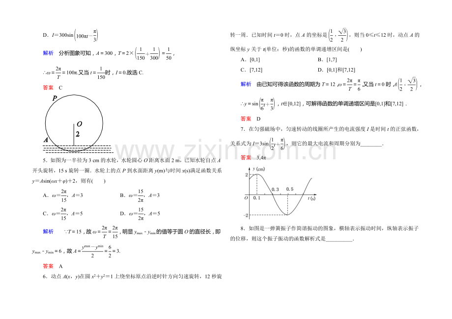 2020-2021学年新课标A版高中数学必修4-第一章三角函数双基限时练12.docx_第2页