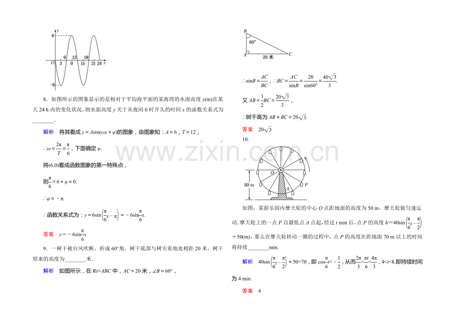 2020-2021学年新课标A版高中数学必修4-第一章三角函数双基限时练12.docx_第3页