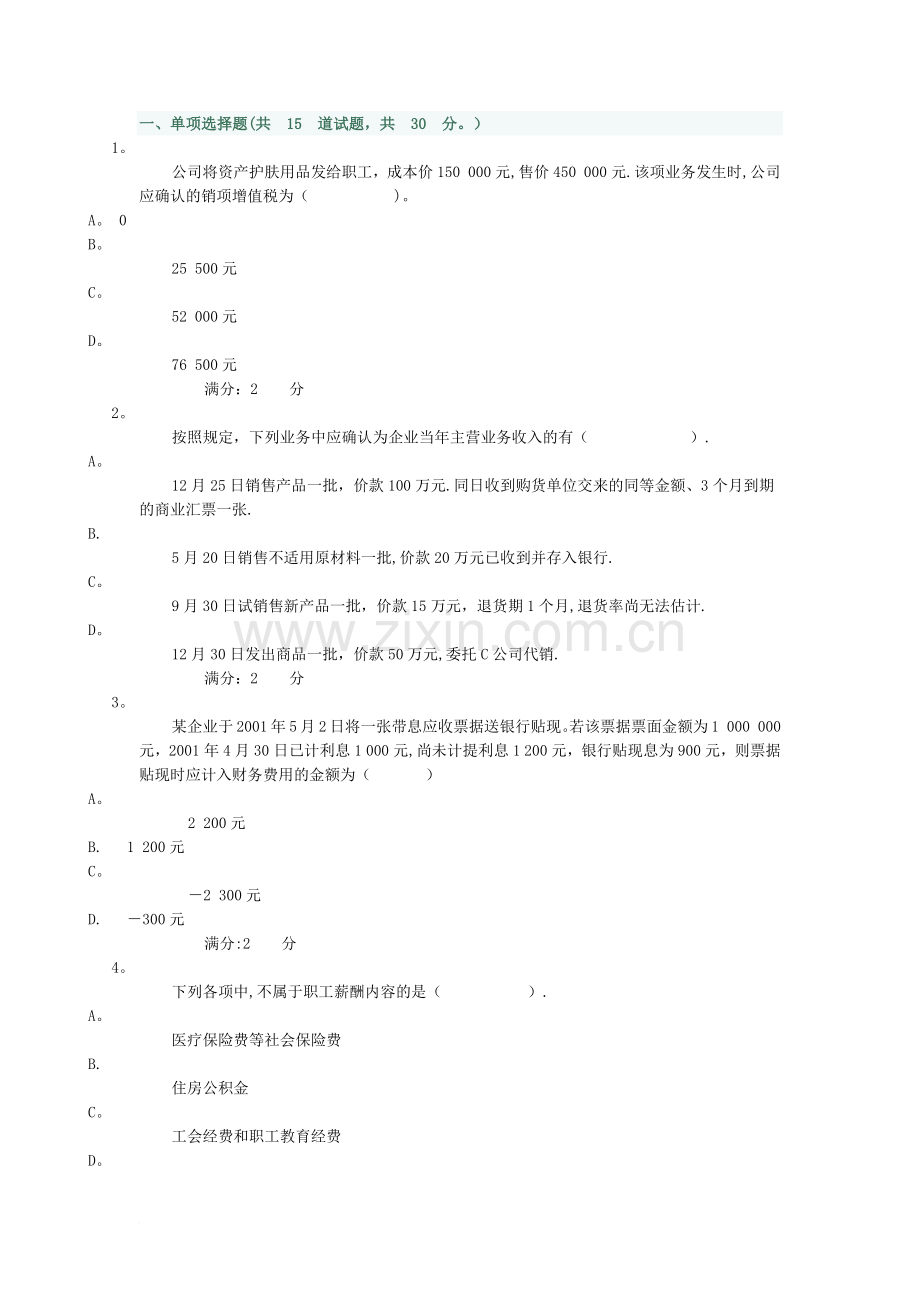 中级财务会计第三次作业及答案.docx_第1页