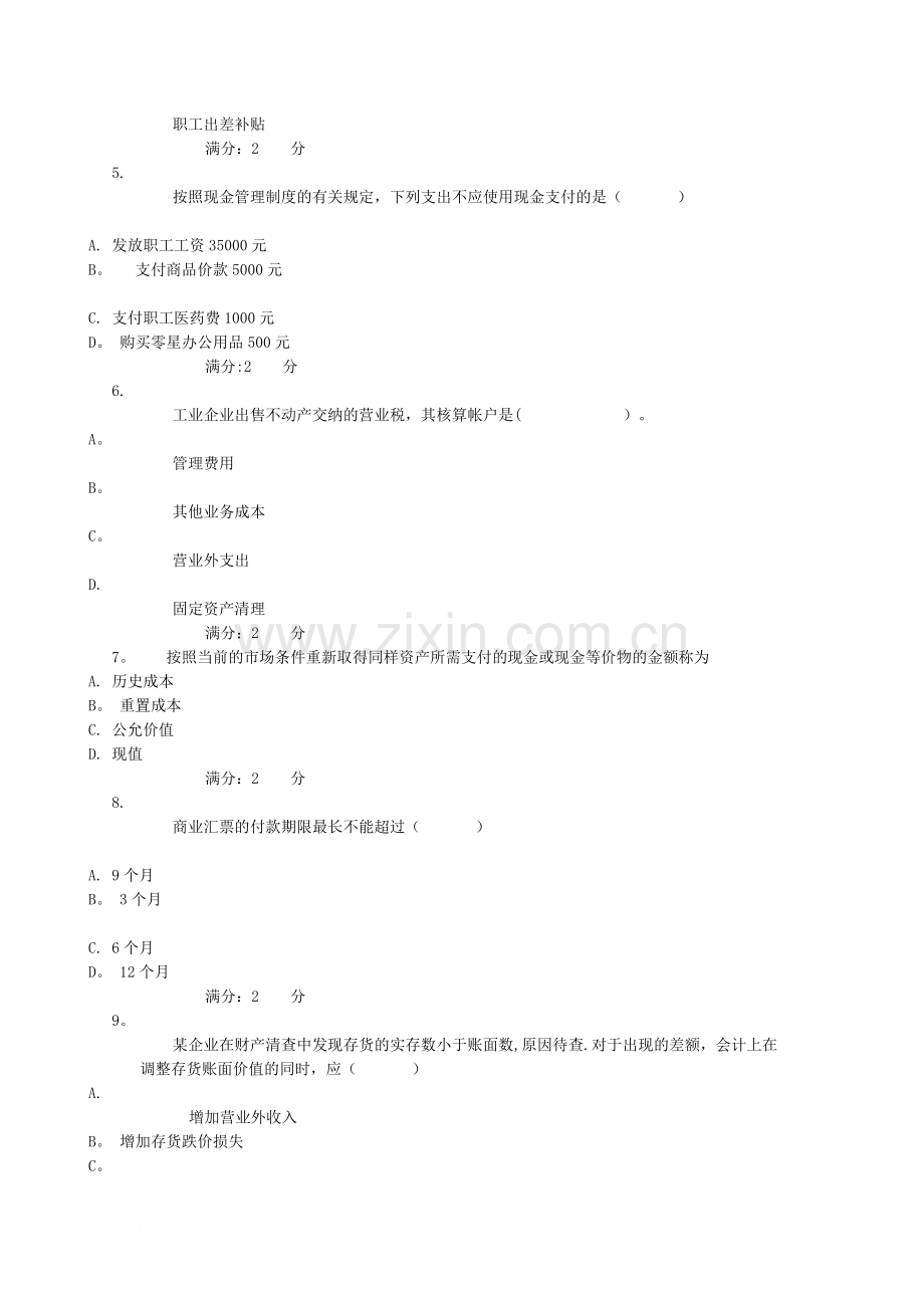 中级财务会计第三次作业及答案.docx_第2页