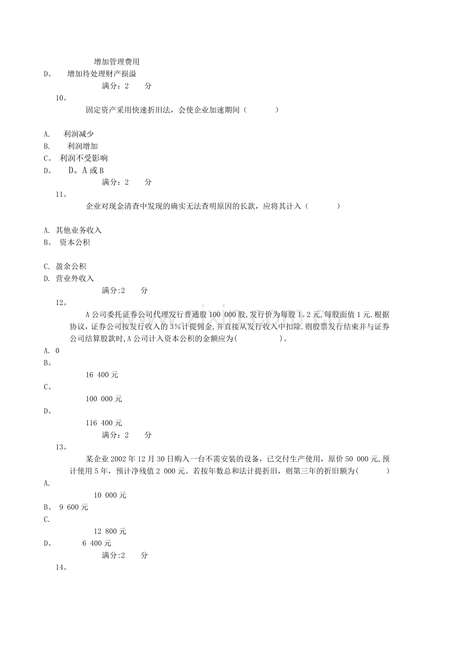 中级财务会计第三次作业及答案.docx_第3页