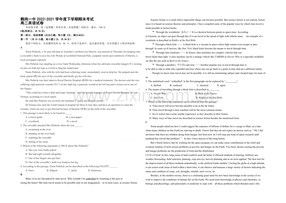 黑龙江省鹤岗一中2020—2021学年高二下学期期末试题-英语-Word版含答案.docx_第1页