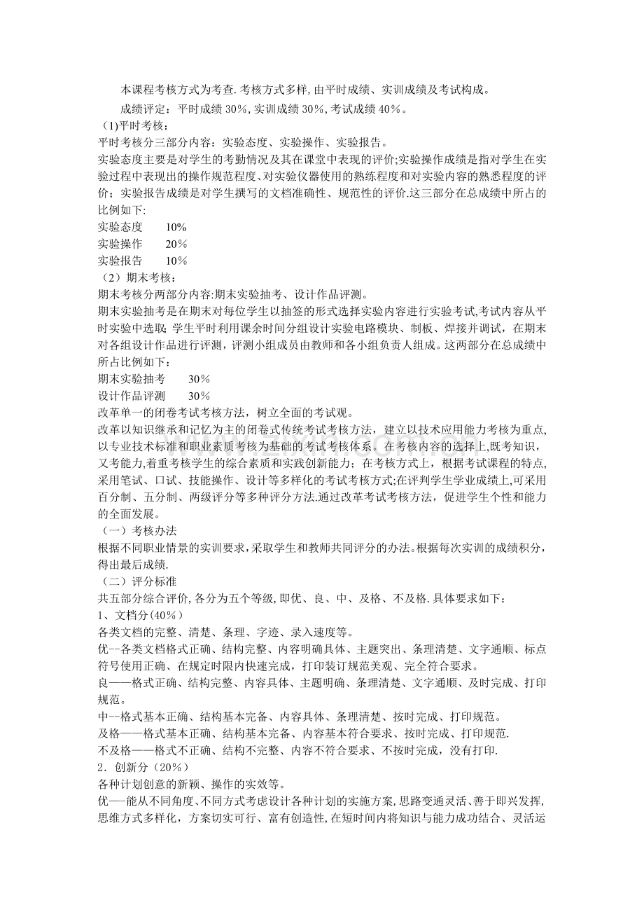 本课程考核方式为考查.doc_第1页