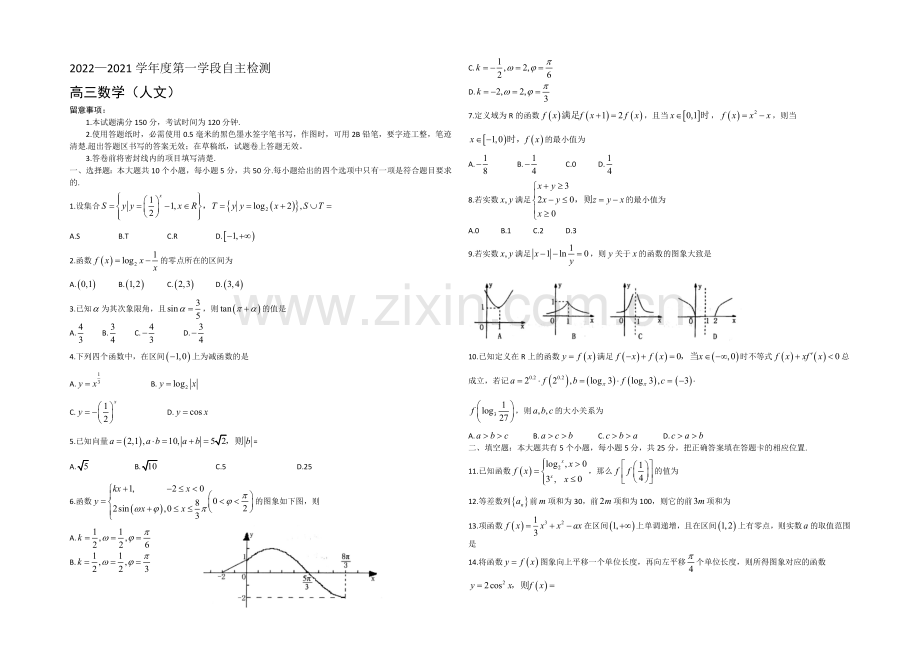 山东省烟台市2021届高三上学期期中考试数学试题(文)试题Word版含答案.docx_第1页