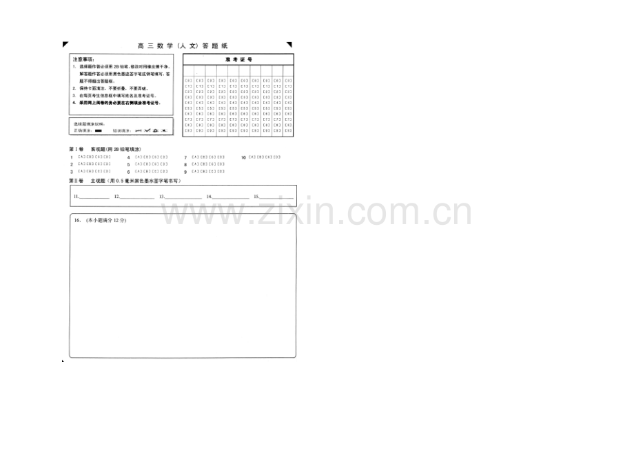 山东省烟台市2021届高三上学期期中考试数学试题(文)试题Word版含答案.docx_第3页