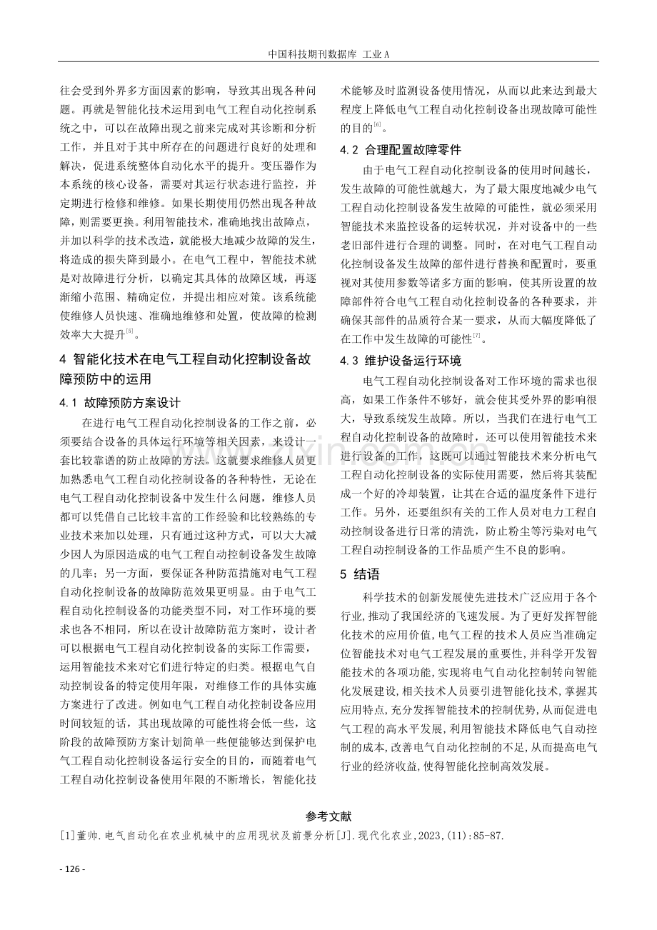 智能化技术在电气自动化控制中的应用.pdf_第3页