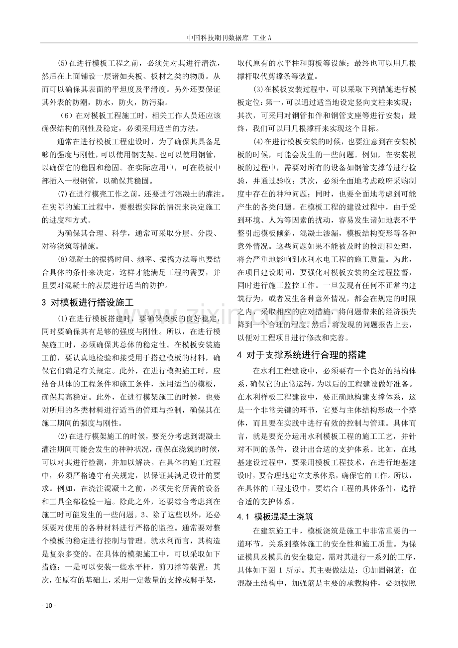 水利工程模板施工技术分析.pdf_第2页