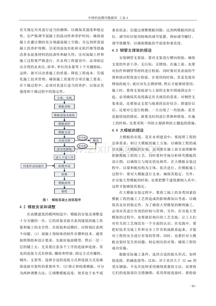 水利工程模板施工技术分析.pdf_第3页