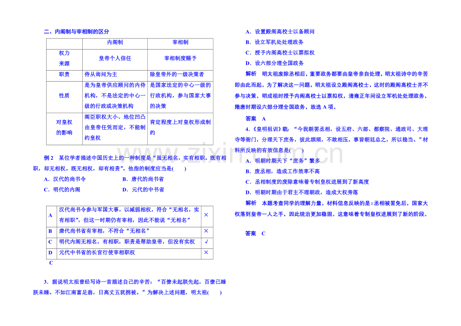 2021年新课标版历史-学案-课堂互动探究-必修1-4.docx_第2页