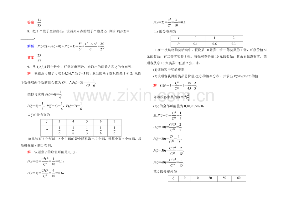 2020-2021学年人教A版高中数学选修2-3双基限时练10.docx_第2页