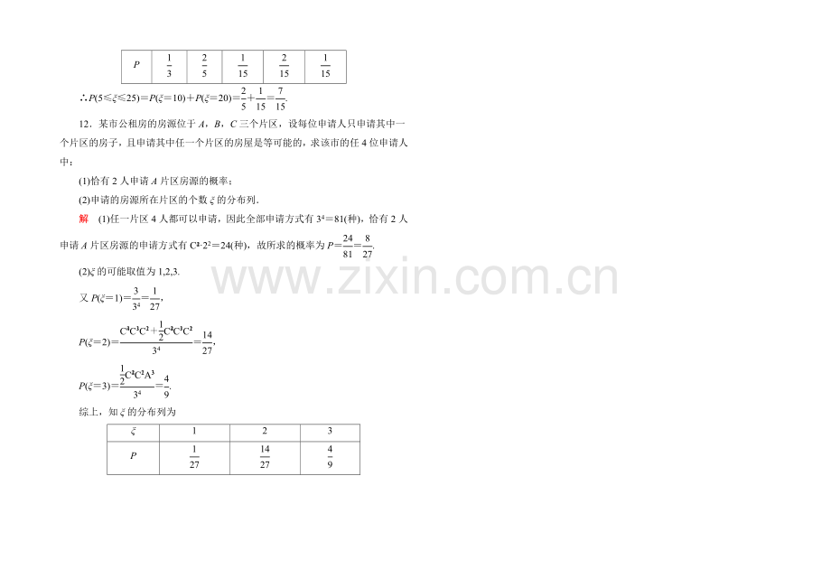 2020-2021学年人教A版高中数学选修2-3双基限时练10.docx_第3页