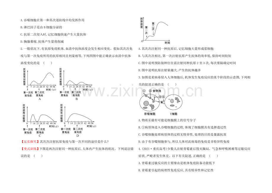 【2021】人教版高二生物必修三练习24免疫调节(学生版)-Word版缺答案.docx_第3页