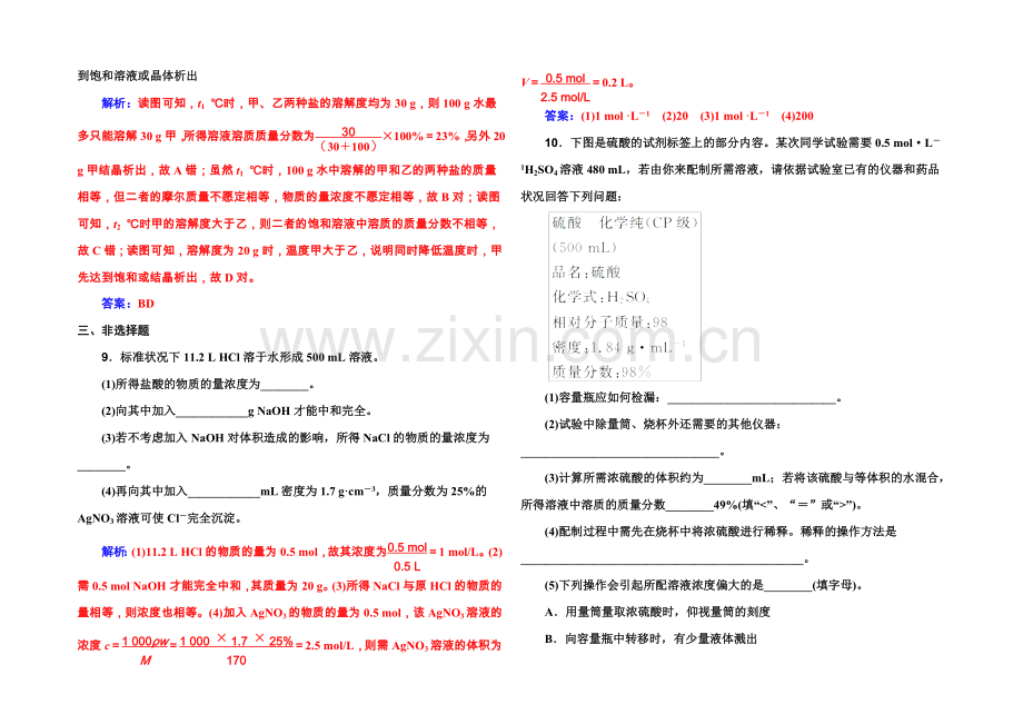 2022届高考化学一轮复习习题-第1章-第2节-物质的量浓度-.docx_第3页