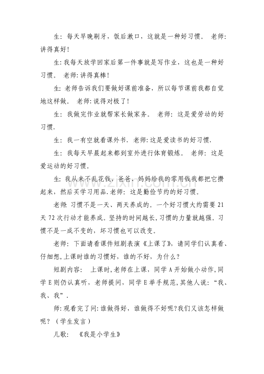 一年级好习惯伴我成长主题班会.docx_第2页