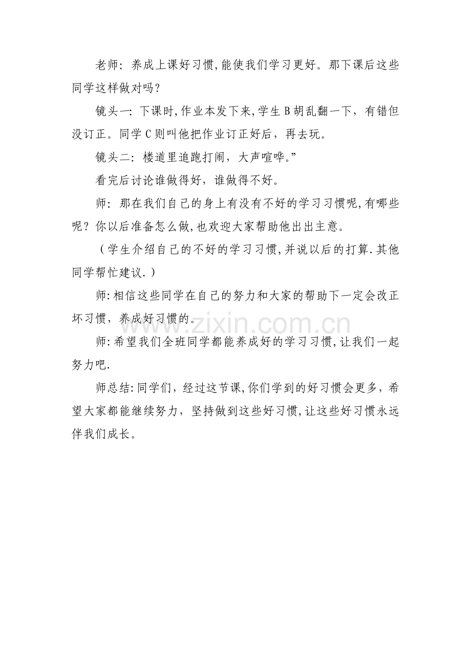 一年级好习惯伴我成长主题班会.docx_第3页