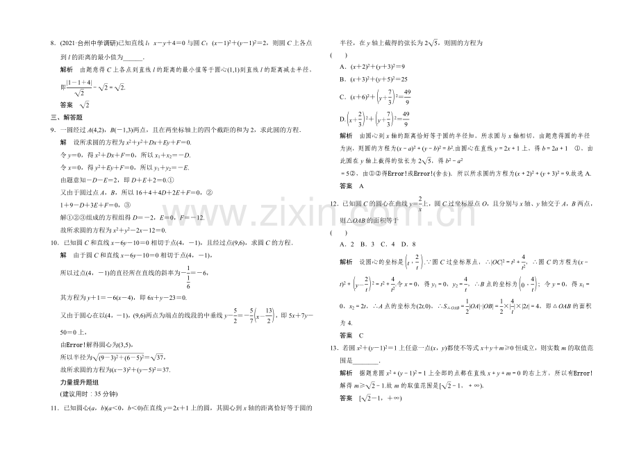 2022届-数学一轮(文科)-浙江专用-课时作业-第八章-解析几何-3-.docx_第2页