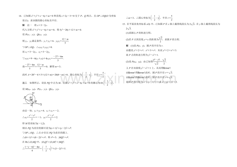 2022届-数学一轮(文科)-浙江专用-课时作业-第八章-解析几何-3-.docx_第3页