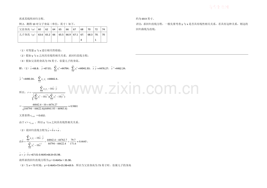 高中数学(北师大版)选修1-2教案：第1章-例析回归分析思想.docx_第2页