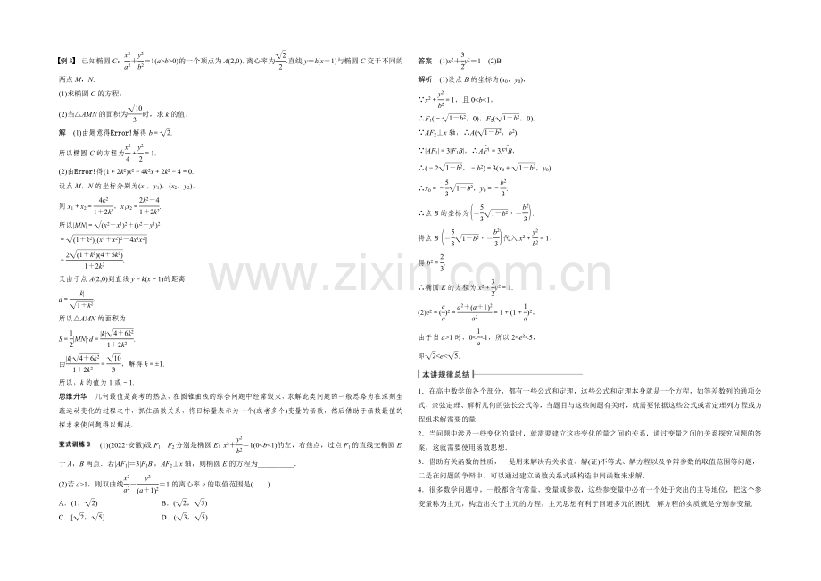 2021届高考数学(理科-全国通用)二轮专题配套word版练习：专题八-第1讲-函数与方程思想.docx_第3页