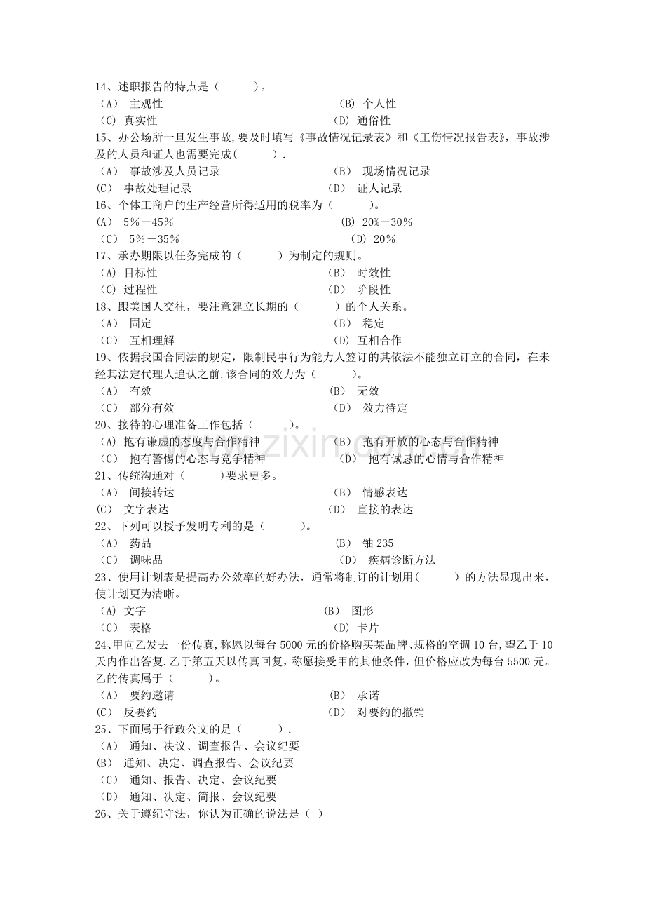 秘书从业经验职业素养指导总结：会议礼仪知识每日一练(2月22日).doc_第2页