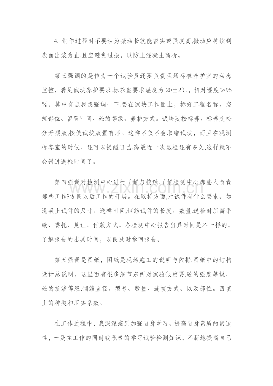 工程试验见习总结.doc_第3页