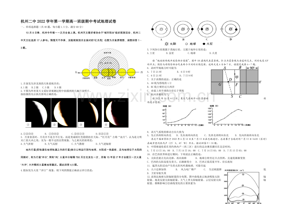 浙江省杭州二中2020-2021学年高一上学期期中考试地理-Word版含答案.docx_第1页