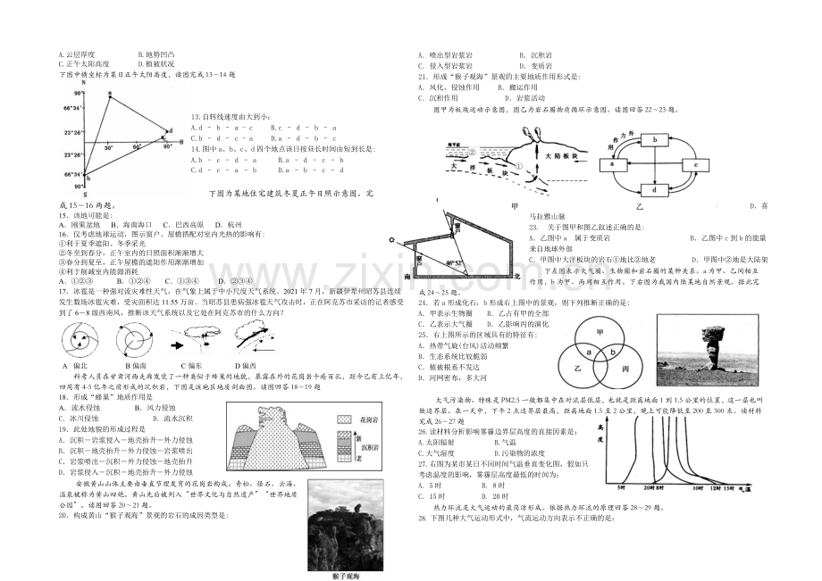 浙江省杭州二中2020-2021学年高一上学期期中考试地理-Word版含答案.docx_第2页