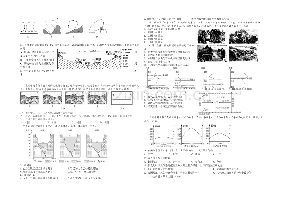 浙江省杭州二中2020-2021学年高一上学期期中考试地理-Word版含答案.docx_第3页