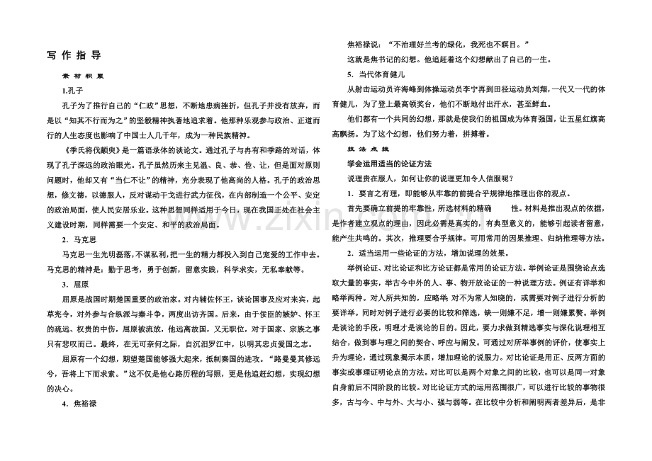 2020-2021学年高中语文苏教版必修4写作指导1.docx_第1页