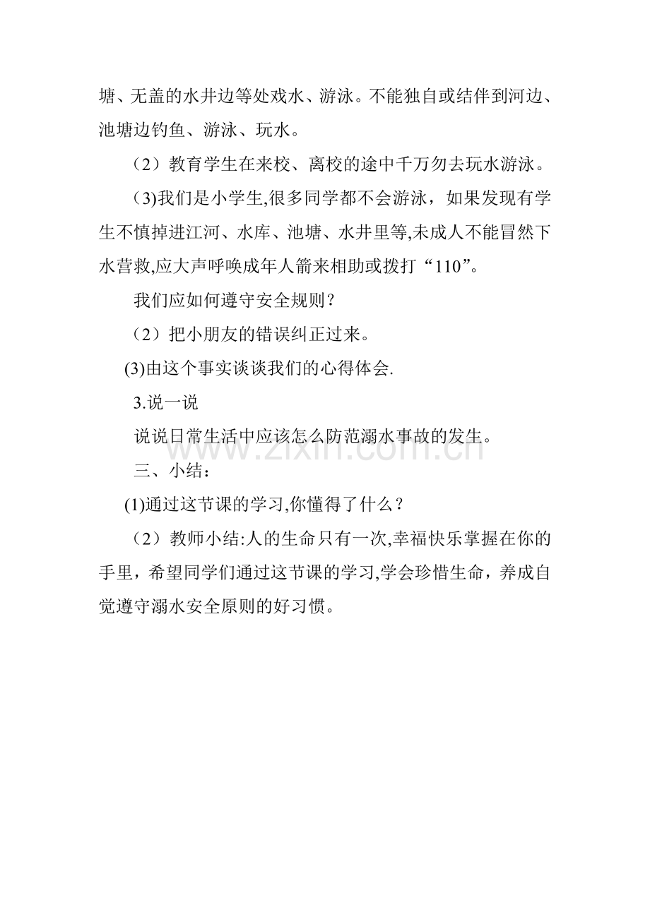 五年级防溺水安全教育主题班会.doc_第2页