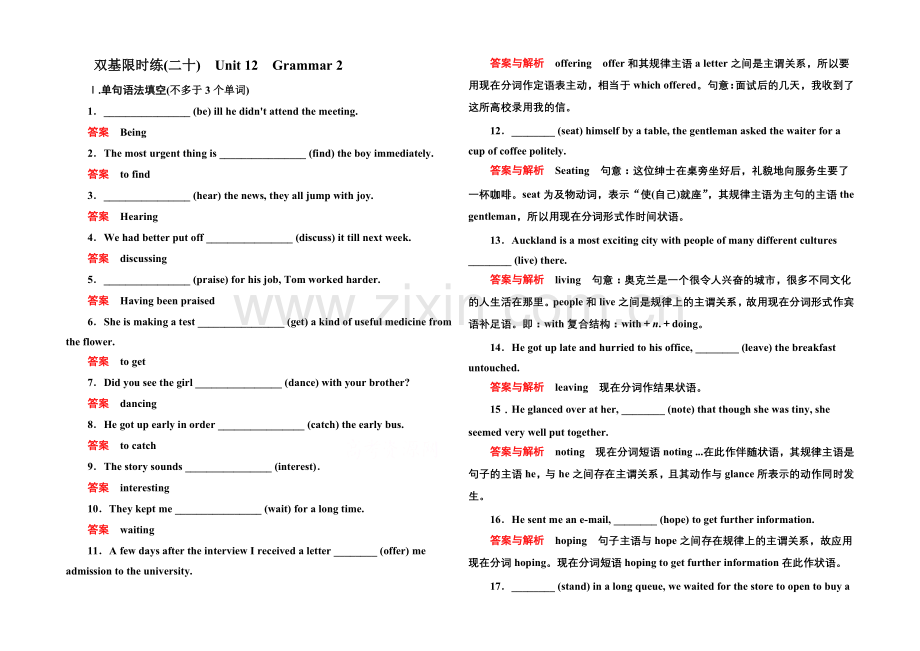 【名师一号】2020-2021学年高中英语北师大版必修4-双基限时练20.docx_第1页