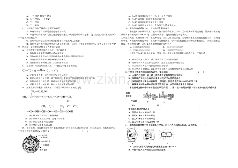 2021-2022学年高一生物人教版必修1期中综合检测(二)-Word版含解析.docx_第2页