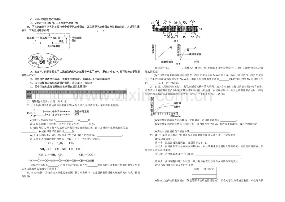 2021-2022学年高一生物人教版必修1期中综合检测(二)-Word版含解析.docx_第3页