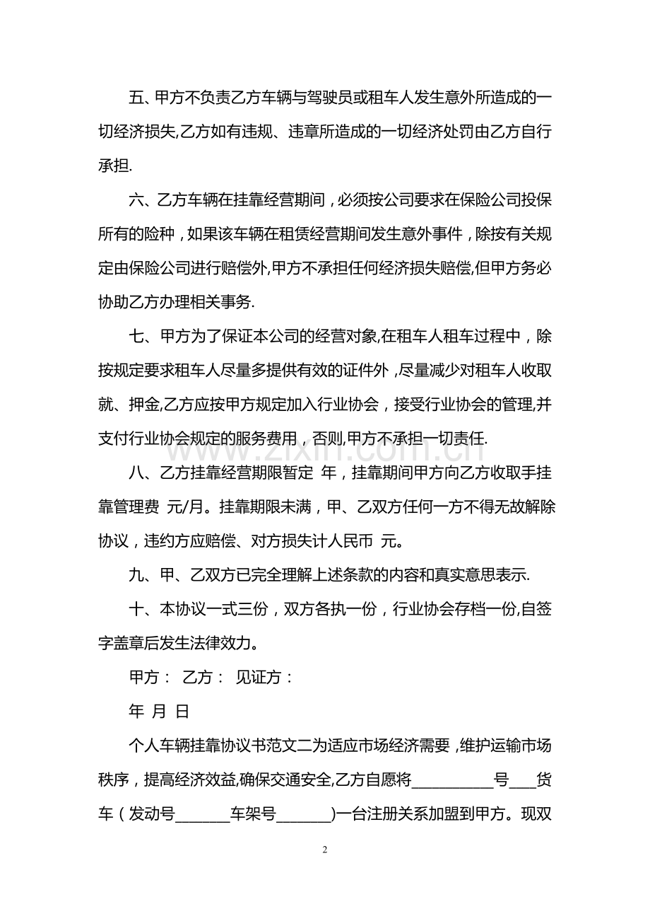 个人车辆挂靠协议书.doc_第2页