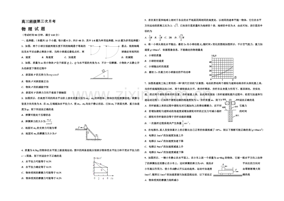 河北省正定中学2022届高三上学期第三次月考(期中)物理试题-Word版含答案.docx_第1页