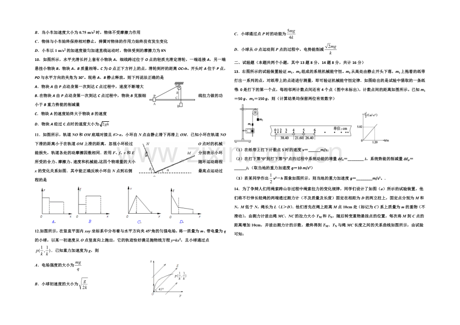 河北省正定中学2022届高三上学期第三次月考(期中)物理试题-Word版含答案.docx_第2页