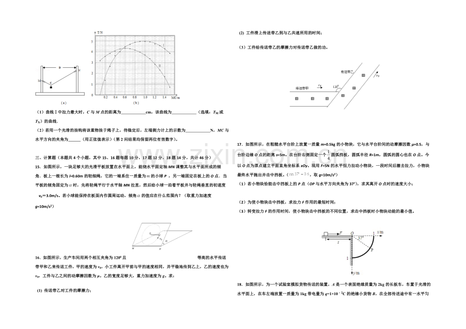 河北省正定中学2022届高三上学期第三次月考(期中)物理试题-Word版含答案.docx_第3页