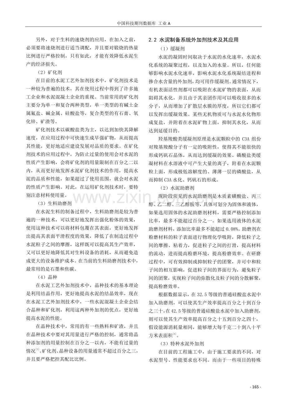 水泥工艺外加剂技术及应用研究.pdf_第2页