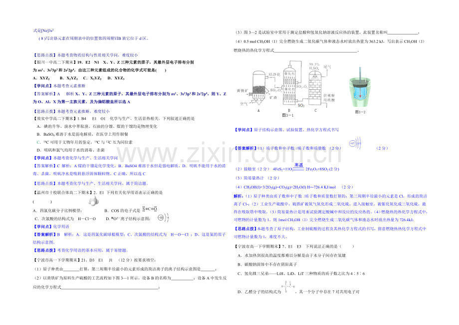 【2021届备考】2020全国名校化学试题分类解析汇编汇总第二期：E单元-物质结构--元素周期律.docx_第2页