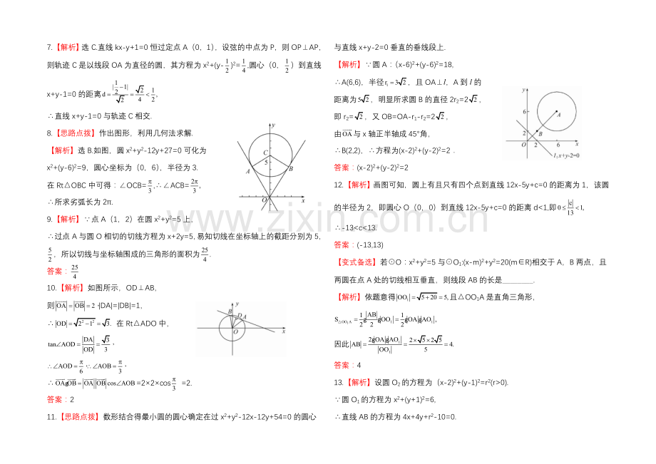 2020年人教A版数学文(广东用)课时作业：8.4直线与圆、圆与圆的位置关系.docx_第3页