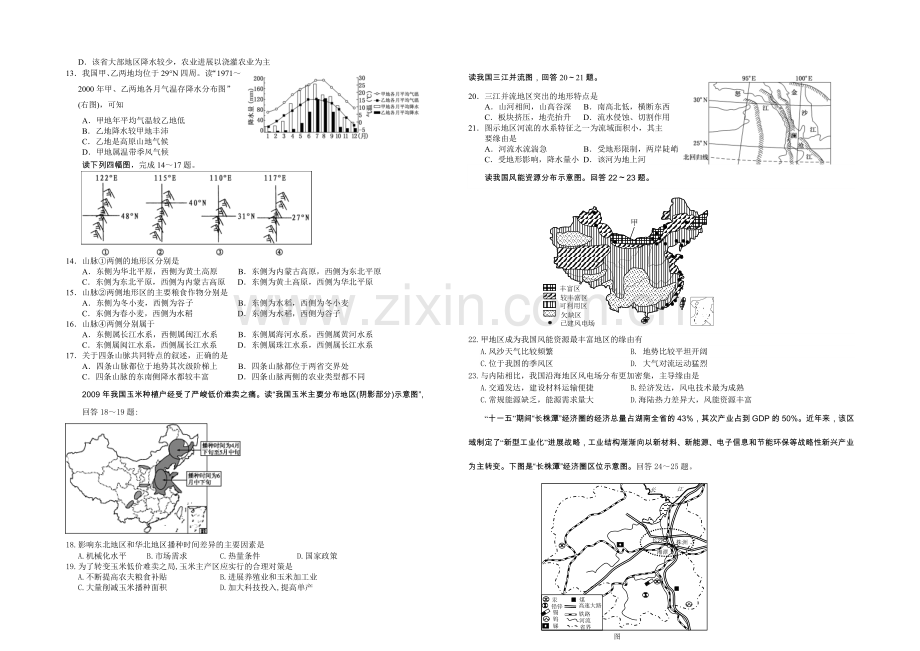 浙江省台州中学2020-2021学年高二下学期期中考试地理试卷-Word版含答案.docx_第2页