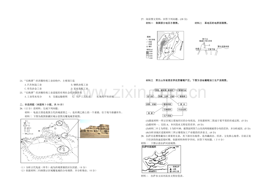 浙江省台州中学2020-2021学年高二下学期期中考试地理试卷-Word版含答案.docx_第3页